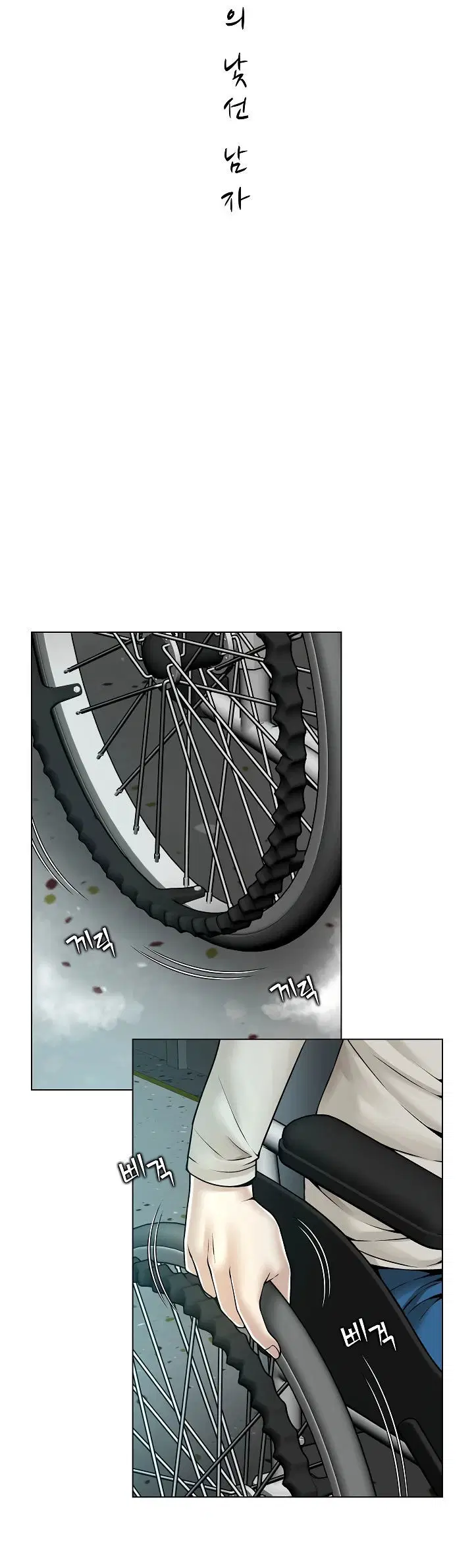 Bad Woman (Hwansang Golae) Chapter 15 page 1